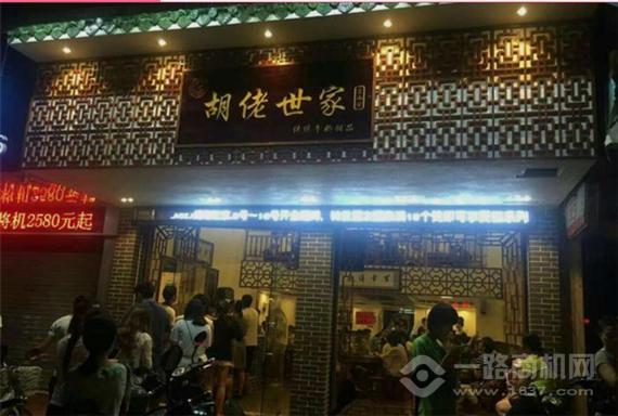 胡佬世家传统甜品店