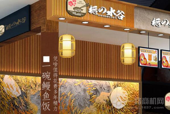 梔的水谷蒲燒鰻魚飯