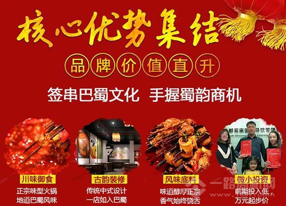 蜀宗签味火锅串串