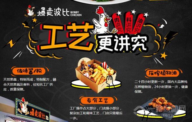 爆走波比雞加盟