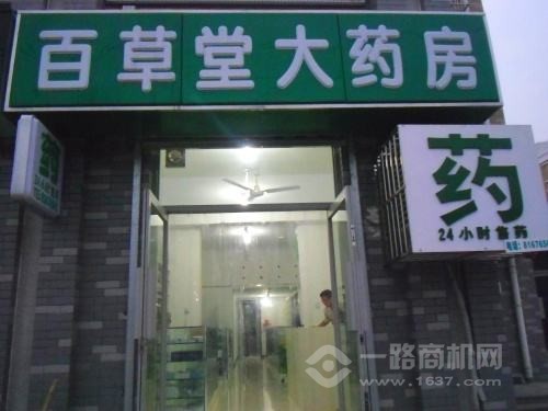 百草堂药店