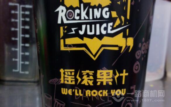 摇滚果汁