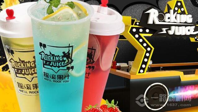 摇滚果汁加盟