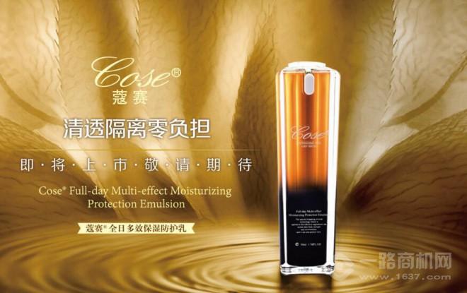 蔻赛护肤品加盟