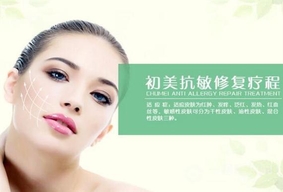初美问题性肌肤修复
