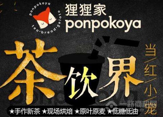 狸狸家新式茶饮烘焙