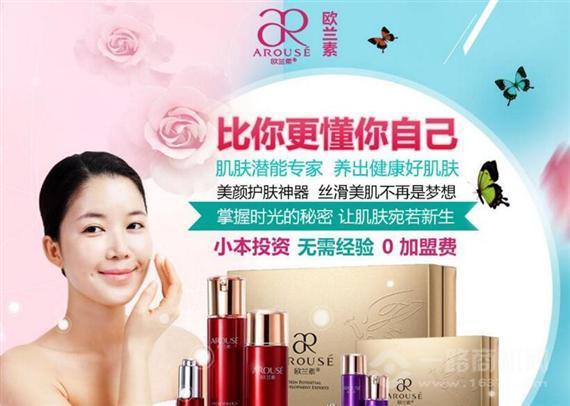 欧兰素护肤品