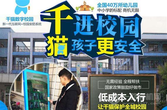 千猫数字校园