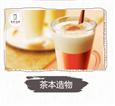 茶本造物饮品