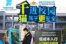 千猫数字校园