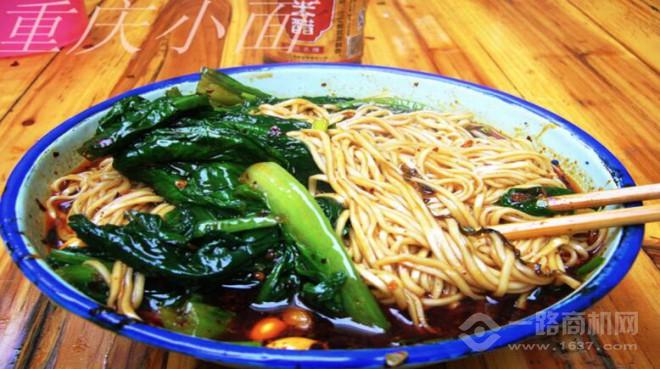 乔老大重庆小面