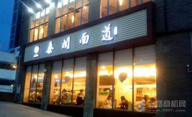 秦關(guān)面道加盟