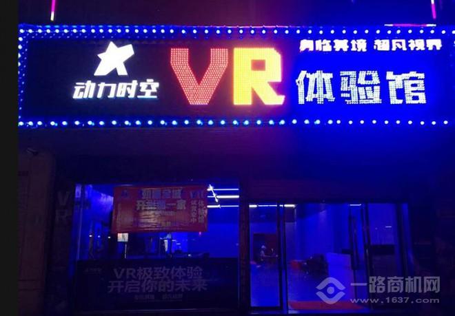 动力时空VR体验馆加盟