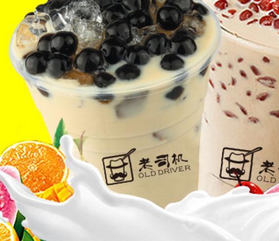 老司机奶茶