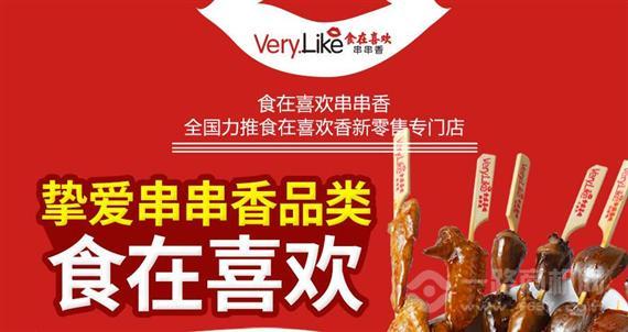 食在喜欢串串香