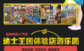 迪士王國(guó)玩具生活館