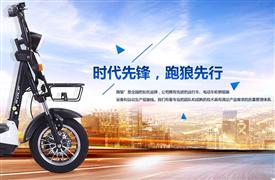 跑狼电动车