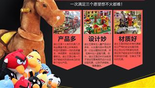 迪士王國(guó)玩具生活館