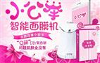 小公举面膜机