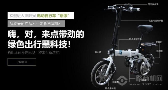 津阳光电动车 津阳光电动车