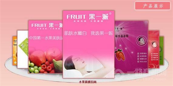 果一派面膜