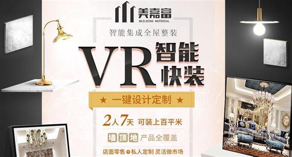 美嘉富全屋整装