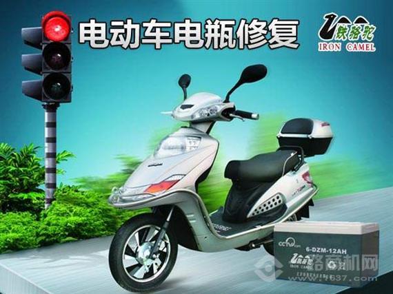 铁骆驼电瓶修复