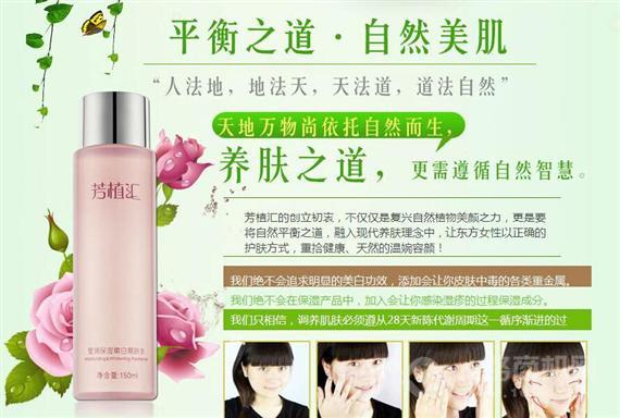 芳植汇天然化妆品