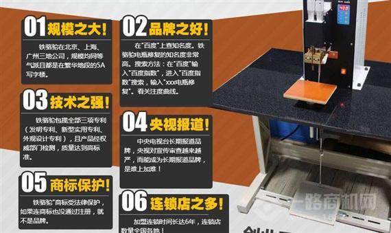 铁骆驼电瓶修复