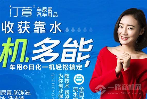 汀宣日化汽车用品