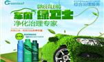 格瑞孚环保