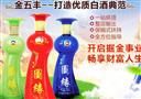 金五丰白酒