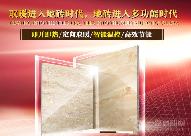 雷芬速熱地磚加盟