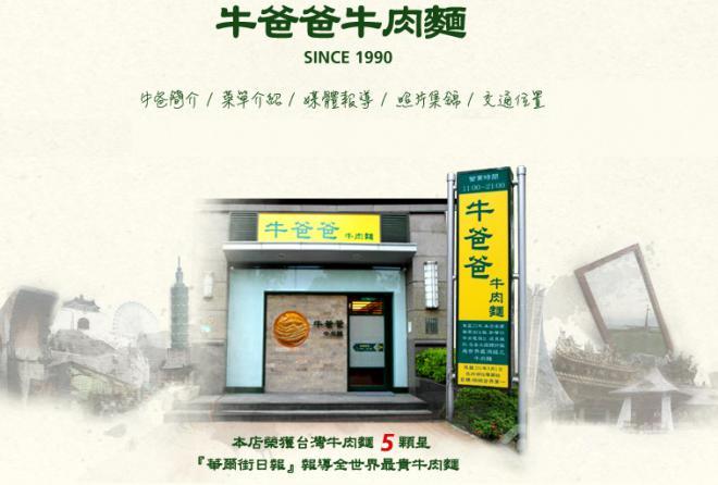 牛爸爸牛肉面加盟