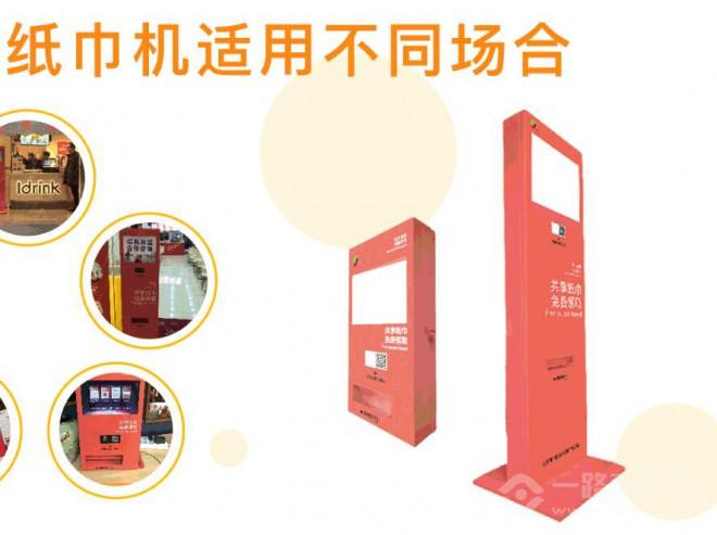 初紙共享紙巾加盟