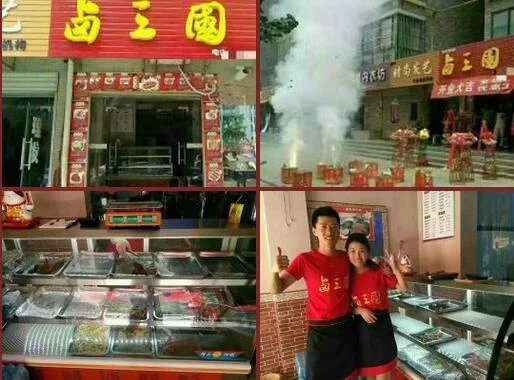 卤三国加盟 卤三国加盟