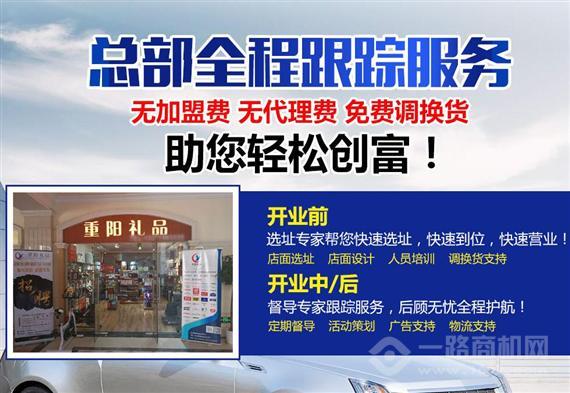 重阳礼品车险超市