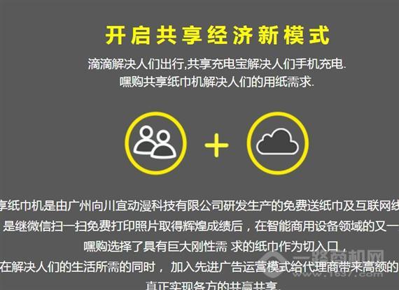 嘿购共享纸巾机