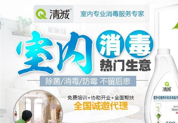 清城室内消毒