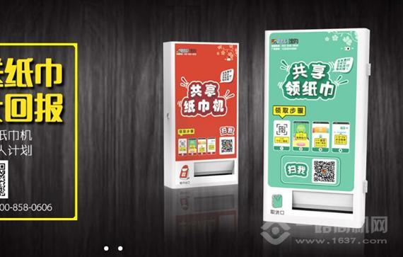 嘿购共享纸巾机