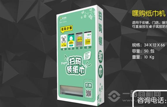 嘿购共享纸巾机