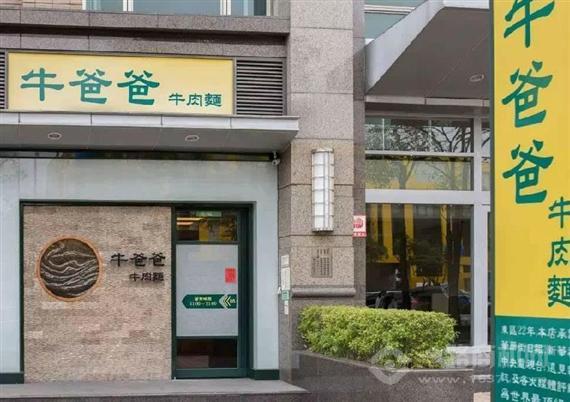 牛爸爸牛肉面