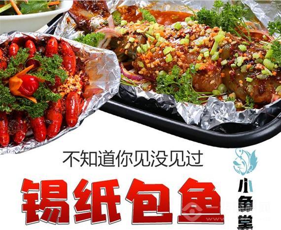 小鱼堂纸包鱼