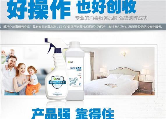 清城室内消毒