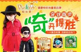 阿當(dāng)奇童裝