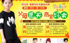 阿當(dāng)奇童裝