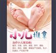 易和堂小儿推拿