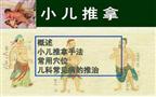 易和堂小儿推拿