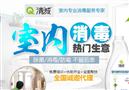 清城室内消毒