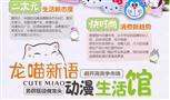 龙喵新语